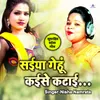 About Sayiya Genhu Kaise Katayi Song